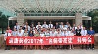 浓浓拜师茶 匠人话传承——中国尊龙凯时药业2017年“名师带高徒”拜师仪式隆重举行