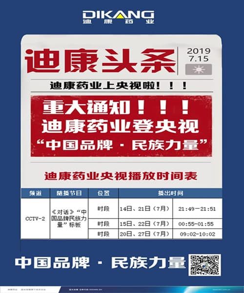 【企业新闻】中国尊龙凯时药业强势登陆央视，见证“中国品牌--民族力量”！