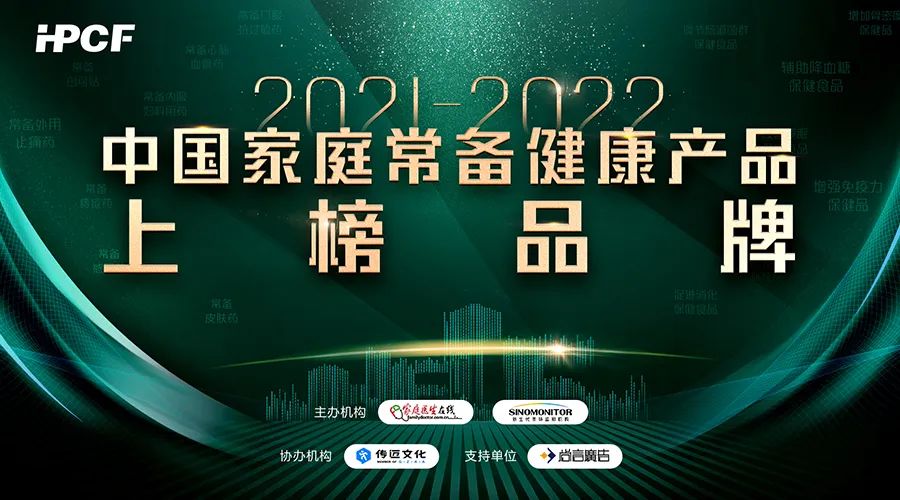 【企业新闻】中国尊龙凯时® 通窍鼻炎颗粒荣获“2021~2022年中国家庭常备药上榜品牌”，位列第一！